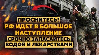 Экстренно! Россияне ПОПРУТ на Днепр. Жорин раскрыл ПЛАН РФ. Атакуют ПЯТЬ городов. КАБы уже готовы