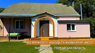 Заходь та живи Будинок в селі Тарандинці Полтавська область Комбіноване опалення Зручності