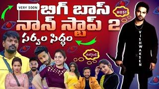 Bigg Boss OTT 2 Telugu Contestants | BB8 | Starting Date | Only 10 Weeks | Host | BB8 Contestants