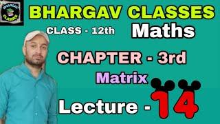 2:00PM-3:00PM !! Bhargav Classes !! Class 12th Maths !! Chapter 3rd !! MATRIX !!