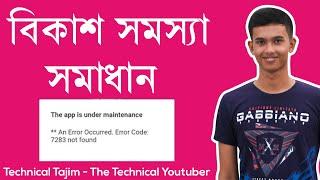 bKash App | Bkash App Is Under Maintenance Problem Solve 2019 Letest Update