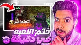 لاعب عربي ختم ماين كرافت في دقيقة |#Minecraft