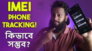 Tracking Phone Location with IMEI? How is it Possible? Explained In Bangla!