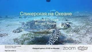 13.07.2020 Алексей П., 7 лет трезвости, Москва.