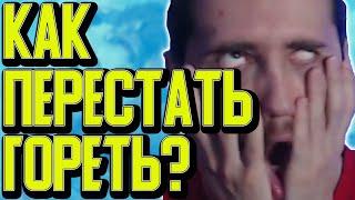 СПРАВЛЯЕМСЯ С ТИЛЬТОМ или КАК ПЕРЕСТАТЬ ГОРЕТЬ / Hearthstone