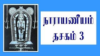 Narayaneeyam for beginners Dasakam 3 நாராயணீயம் தசகம் 3