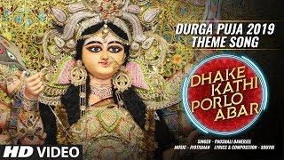 Durga Puja Theme Song | 2019 | Dhake Kathi Porlo Abar - Video Song | Mahalaya 2019 Song