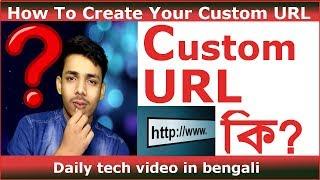 What is custom URL?? How To Create Your Custom URL?? Bong Technical