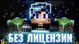 КАК ПОЛУЧИТЬ ЛИЦЕНЗИЮ МАЙНКРАФТ В 2021 ГОДУ?!/ХАЛЯВНАЯ ЛИЦЕНЗИЯ! {minecraft, sky wars, bed wars} ¯◡¯