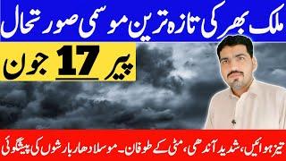 weather update today pakistan | today weather pakistan | aaj ka mosam | weather forecast pakistan