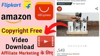 Amazon Flipkart Product Video Download | Amazon Product Video Download Kese Kare | 2022 latest