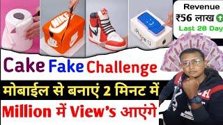 Real and Fake Cake Video Kaise Banaye | Mobile se Real and Fake Cake Video Kaise Edit kare 