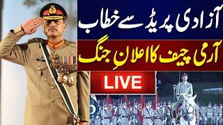  Live: Independence Day | Azadi Night Parade | Army Chief Asim Munir As Chief Guest | Watch Speech