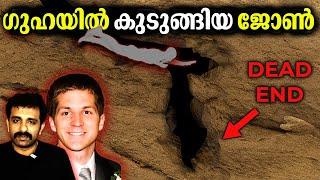 24 മണിക്കൂർ നീണ്ട ജീവന്മരണ പോരാട്ടകഥ || A Real Story like Manjummel Boys || Bright Explainer