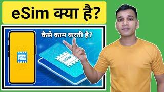 eSim क्या होती है? | What is eSim in Mobile Phone? | How eSim Works | eSim Explained in Hindi | eSim