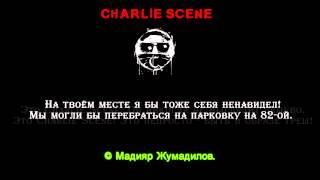 Hollywood Undead - Scene For Dummies [Russian Lyrics]