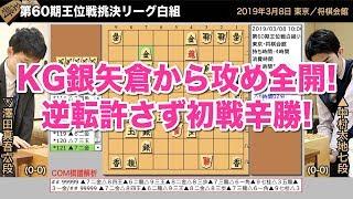 第60期王位戦挑決リーグ白組 ▲中村太地七段 – △澤田真吾六段【将棋棋譜】