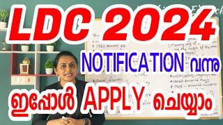 KERALA PSC  LDC 2024 NOTIFICATION | LDC 2024 EXAM | Harshitham Edutech