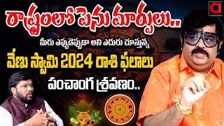 Astrologer Venu Swamy Ugadi Rasi Phalalu 2024 | Ugadi Panchangam 2024 | BS Talk Show | AADYA TV