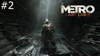 Прохождение - Metro: Last Light - РАДИАЦИЯ  #2