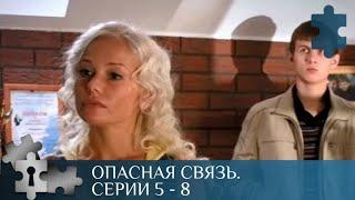 ВО ВРЕМЯ СЛЕДСТВЕННОГО ЭКСПЕРИМЕНТА СБЕГАЕТ ЧЕРНЫЙ КИЛЛЕР | ОПАСНАЯ СВЯЗЬ. СЕРИИ 5 - 8 |  ДЕТЕКТИВ