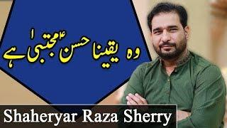 Woh Yaqeenan Hassan Mujtaba Hai | Shaheryar Raza Sherry | Naat | Ramzan 2020 | ET1 | Express Tv