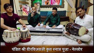 SAMPURN SANGEETMAY SNATRA PUJA | Sripal Jain | PRANAY JAIN