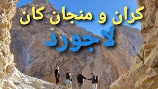 ولسوالی کران و منجان ولایت بدخشان keran e- munjan district of badakhshan