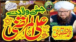 Shan E Ali || Jashn E Wiladat E Ali || Allama Muhammad Ansar Ul Qadri || Masjid Siddiqia Ghausia ||