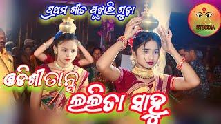 Lalita sahu opening song  pujhariguda ladies kirtan jabardash dance #lalitasahu #viral