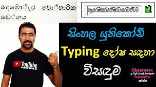 How to fix Sinhala Unicode Iskoola Pota Typing Error