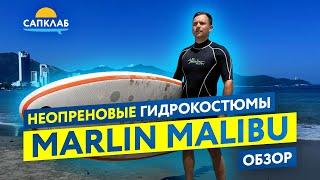 Неопреновые гидрокостюмы Marlin Malibu - обзор и тесты