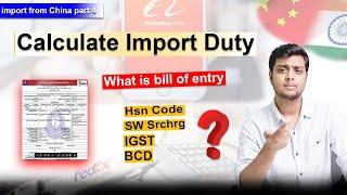 How to calculate customs duty | what is the Bill of entry