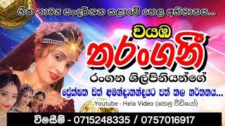 ප්‍රේක්ෂක සිත් වසඟ කල වයඹ තරංගනී නර්තනය | #Wayamba Tharangani Jahuta  #geetha_natya #Jahuta #dholki