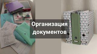 DIY Организация документов / Как хранить документы дома / Наводим порядок в бумагах