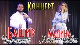 Концерт Мадина Манапова и Башир Чимилов Хасавюрт