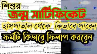 how to get birth certificate from hospital with offline form fillup