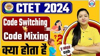CTET 2024 | Code Switching Vs Code Mixing, English Pedagogy By Kanika Ma'am