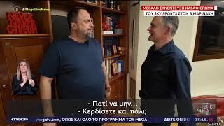 Ο Βαγγέλης Μαρινάκης στο Sky Sports #OlympiacosFC  #MegaLiveNews