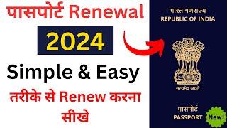 How To Renew Passport Online in 2024 | Easy & Simple Steps