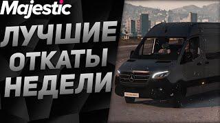 ДАЛЬНОБОЙЩИК СЛУЧАЙНО ПРЕДОТВРАТИЛ ОГРАБЛЕНИЕ | GTA 5 | MAJESTIC RP