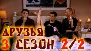 Лучшие моменты сериала "Friends"(3 2/2) - friendsworkshop.ru