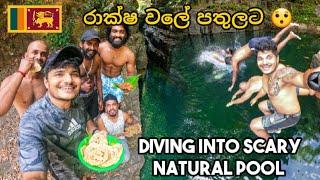 රාක්ෂ වලේ පතුලට  DIVING INTO SCARY NATURAL POOL  #srilanka #thesailor