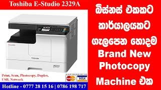 Best Photocopy Machine for a Business. ව්‍යාපාරයකට ගැලපෙනම Toshiba Photocopy Machine එක