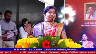 सुवर्णगाथा 2020 // D. D. VISPUTE COLLEGE DEVAD-VICHUMBE, NEW PANVEL