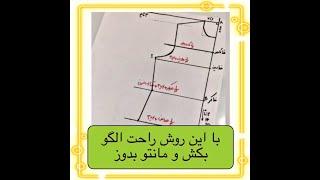 آموزش الگو پایه بالاتنه