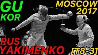 Gu 구본길 KOR v Yakimenko RUS - Men's Sabre Fencing Individual 펜싱 사브르 2017 Moscow Grand Prix [T8-3]