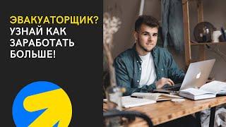 Как эвакуаторщикам зарабатывать больше с помощью Яндекс Директ? Заказы на эвакуатор | Кейс