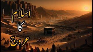 The Rise of Islam A Historical Documentary | How Islam Began | islam ka urooj / Ramadan