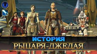 Весь сюжет Рыцаря-Джедая (Герой Тайтона) | Игрофильм | SWTOR на русском